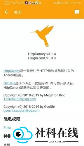 httpcanary黄鸟抓包
