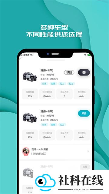 实暻飞车共享版