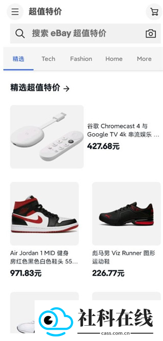 ebay跨境电商平台