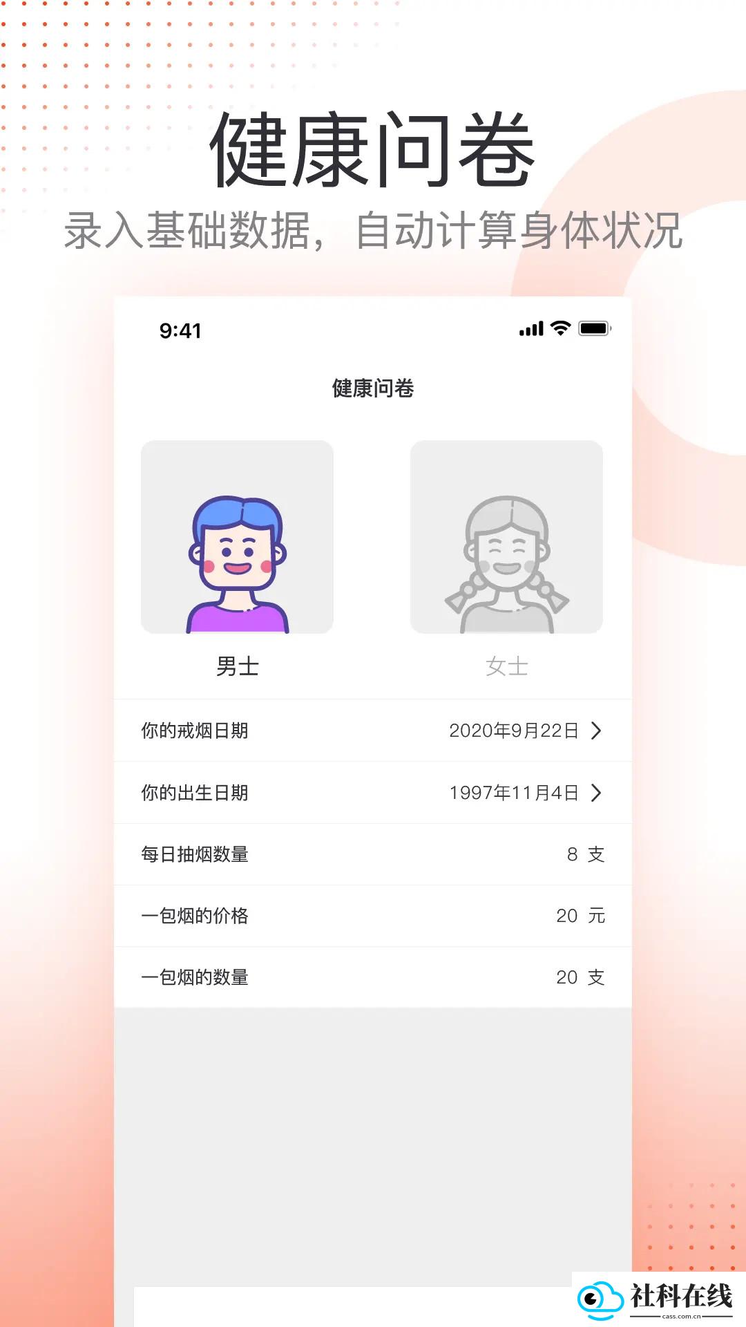 戒烟app