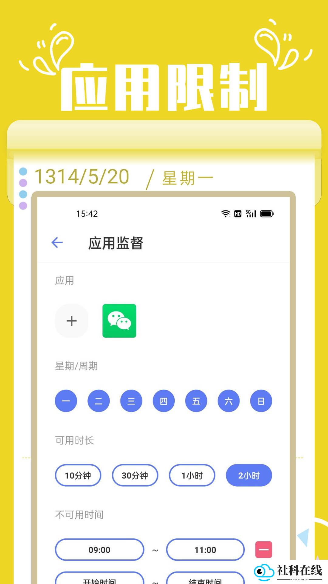 番茄锁app