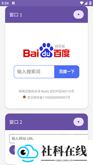 窗口浏览器手机版
