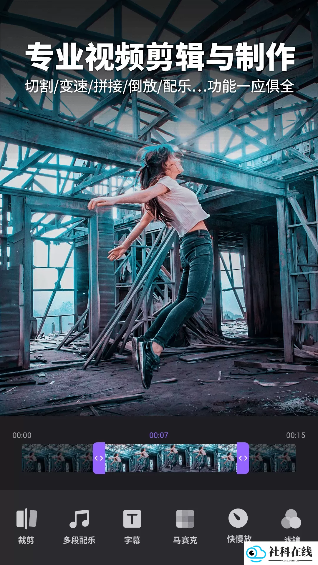 Filmigo视频剪辑