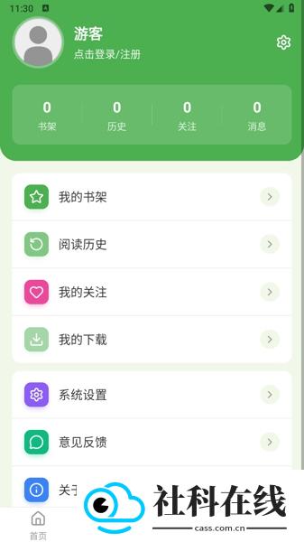 飞鸟漫画app
