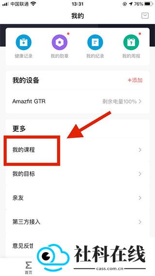 华米手表