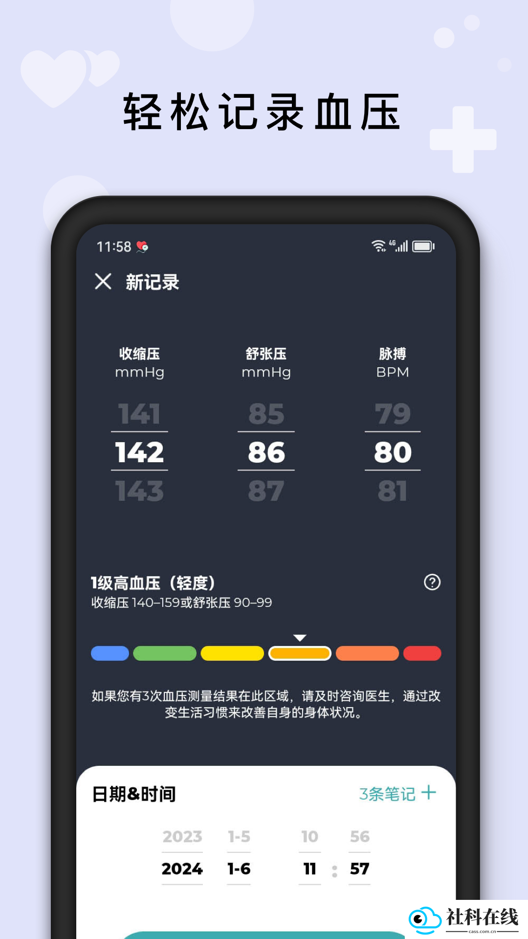 血压管理助手app