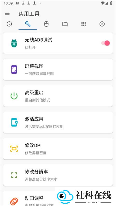 甲壳虫adb助手莫奈版