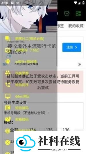 朝晖社工下载