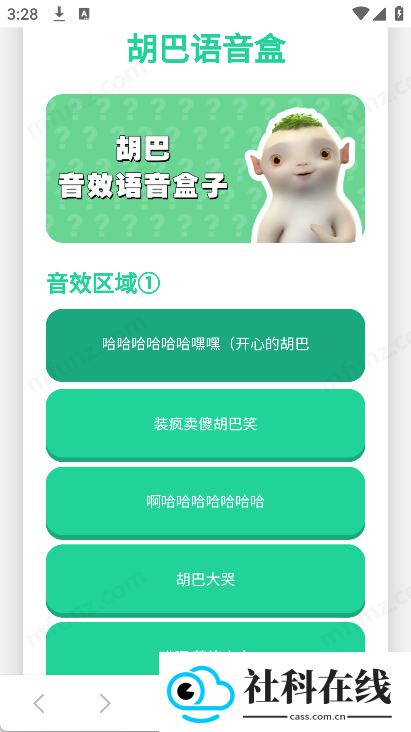 胡巴语音盒