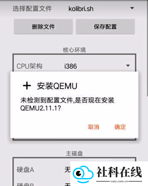 Qemu启动器安卓版