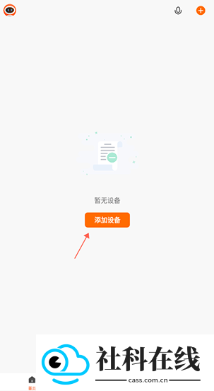 全橙智能app