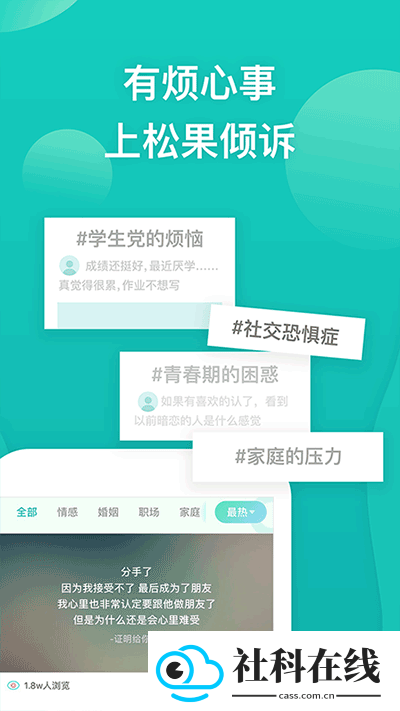 松果倾诉app