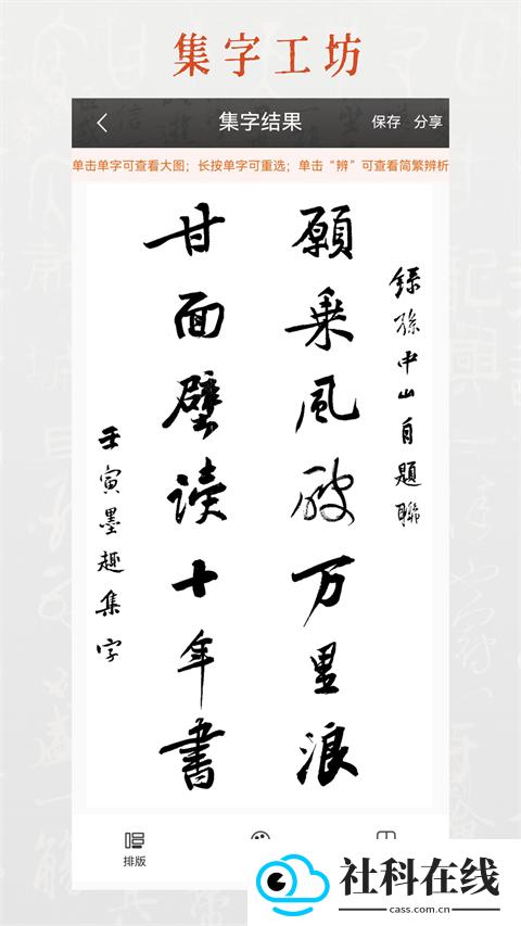 墨趣书法app