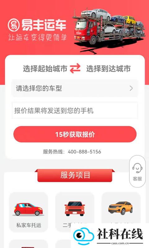 易丰汽车托运