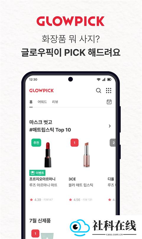 Glowpick