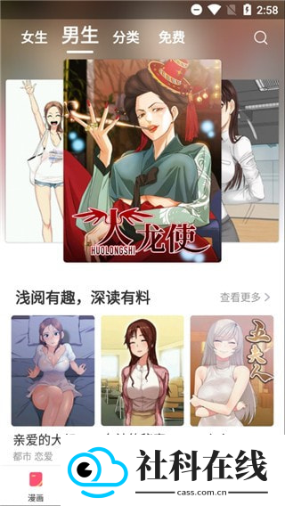 嘿咻漫画app