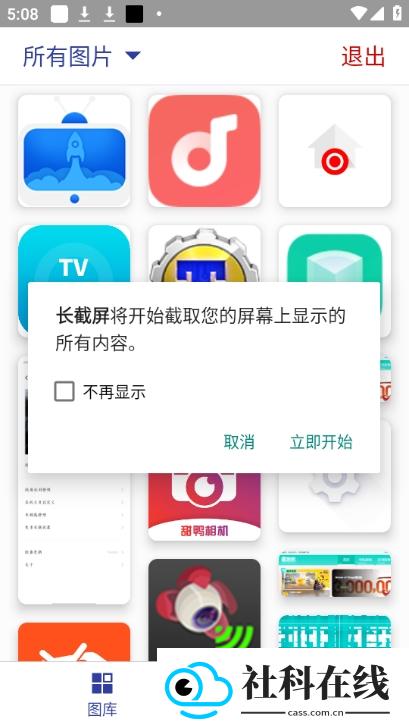 长截屏