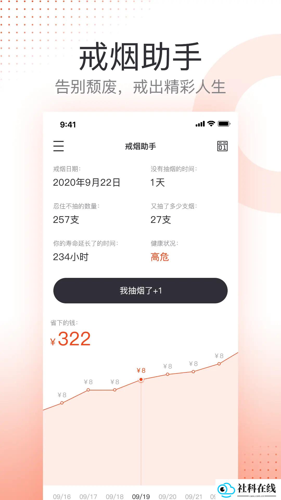 戒烟app