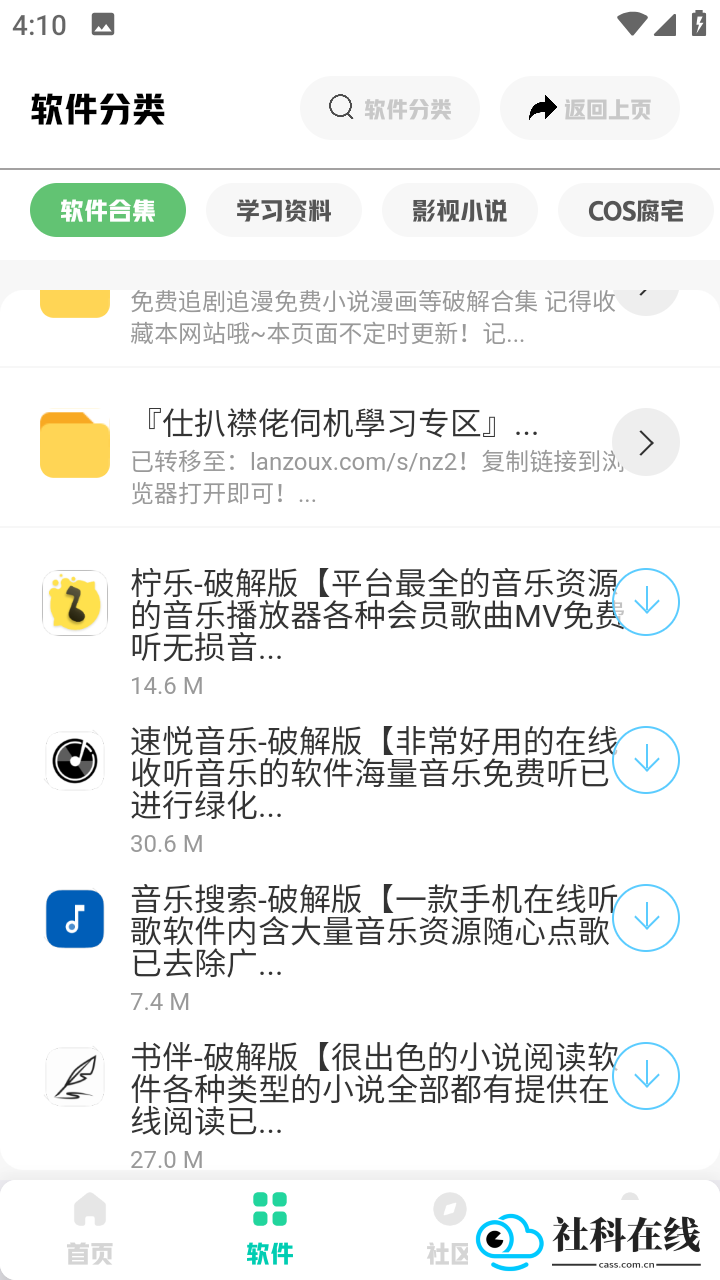 南泽软件库