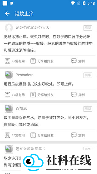驱蚊大师