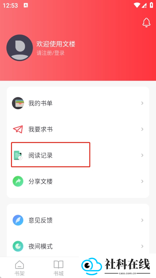 文楼阅读器