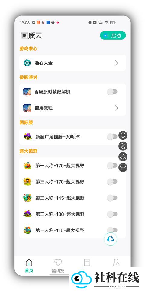 画质云最新版