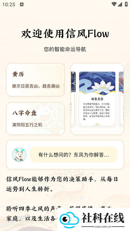 信风Flow