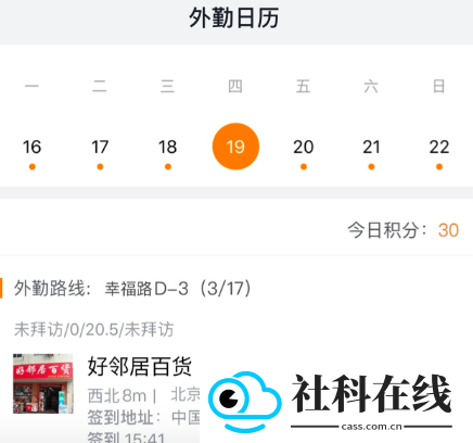 纷享销客app
