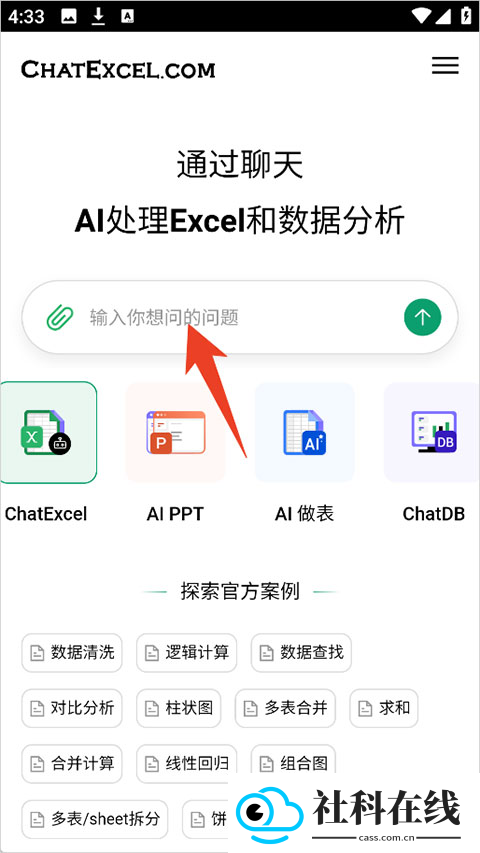 酷表ChatExcel