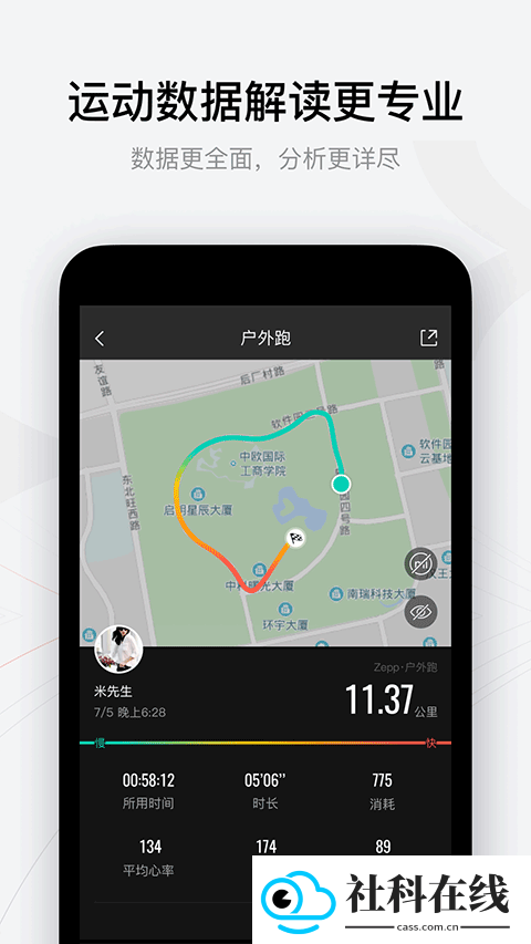华米手表