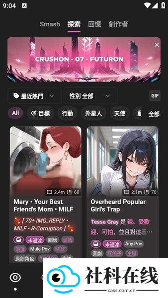 crushon ai 安卓下载