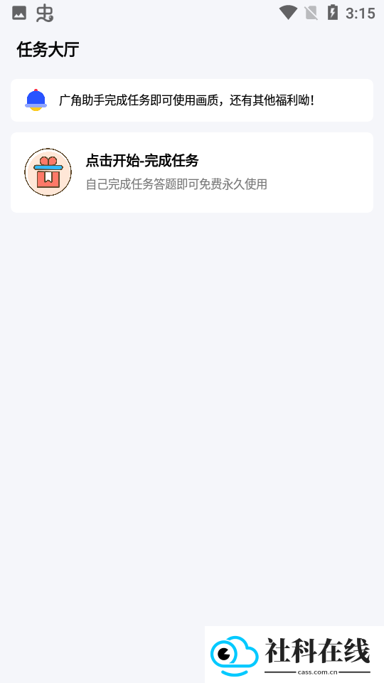 广角助手8.0