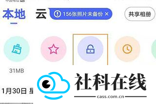 加密相册管家