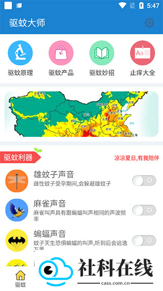 驱蚊大师