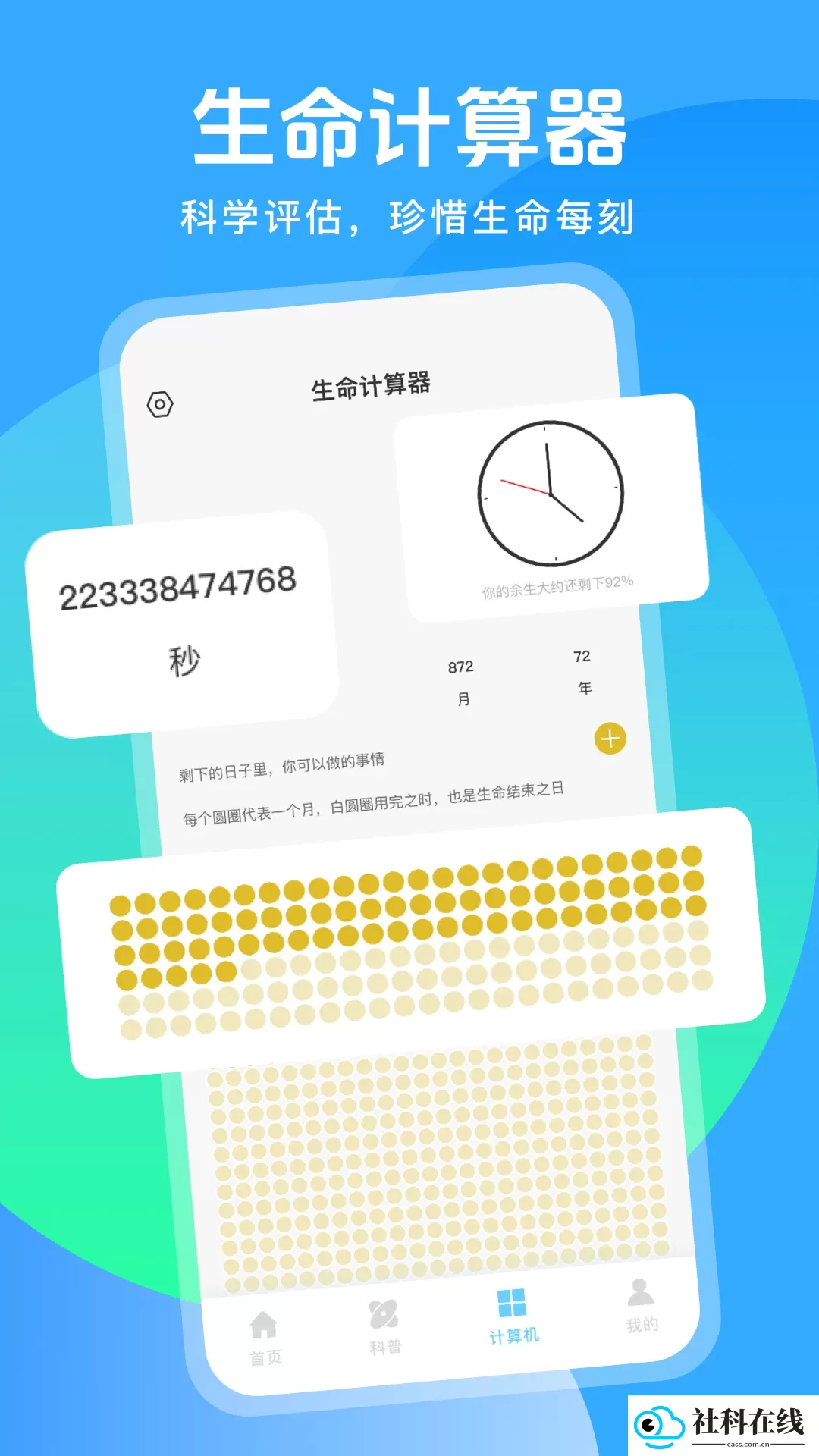 抽烟有数app