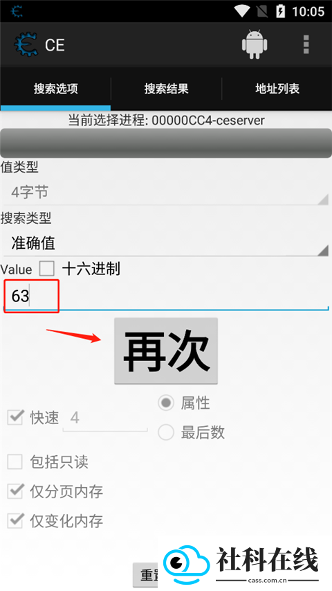 ce修改器中文版