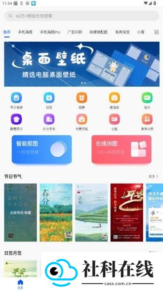 图司机在线海报制作app