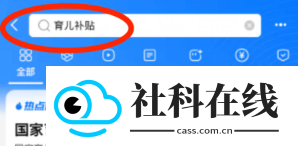育儿补贴计算器