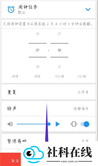 使命闹钟中文版