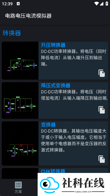 电路电压电流模拟器