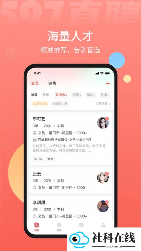 597直聘