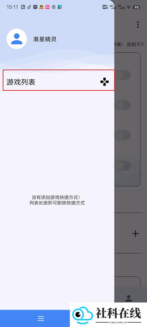PUBG准星助手