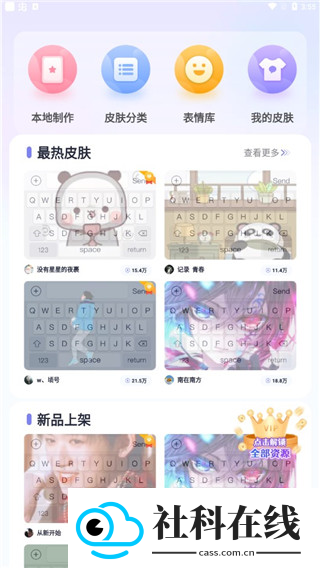神奇键盘皮肤