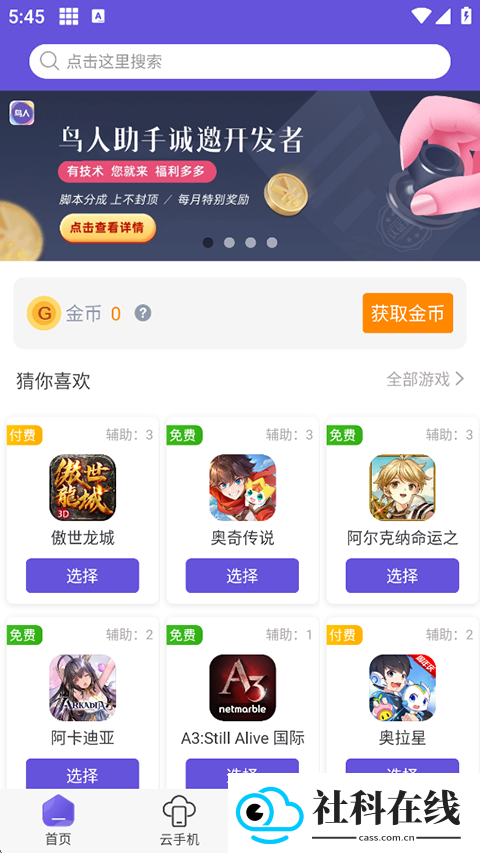 鸟人助手手游辅助