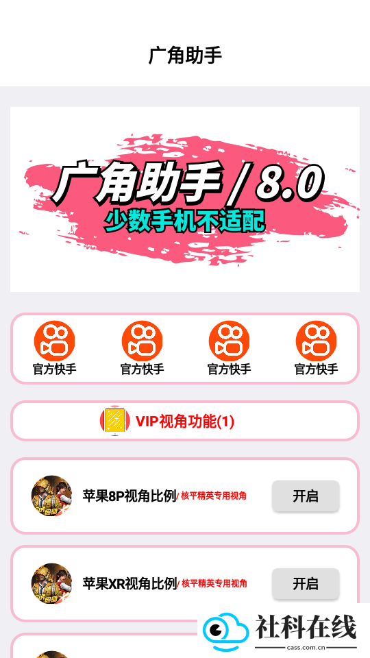 广角助手8.0