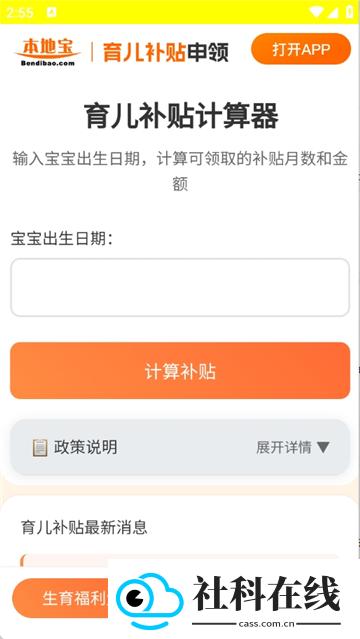 育儿补贴计算器