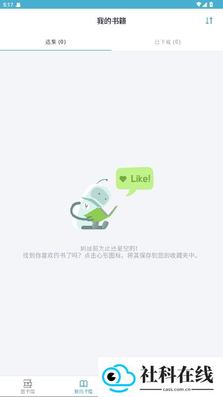 电子图书馆app