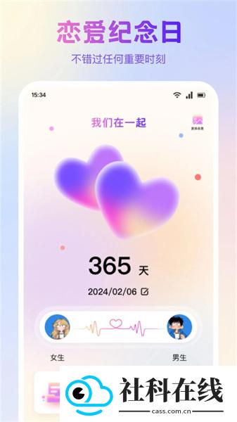 LOVEAI聊天软件