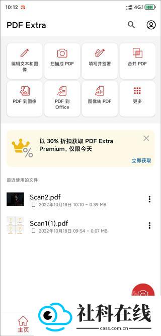 PDFExtra手机版