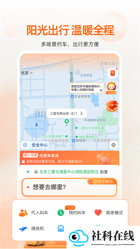 阳光出行网约车app